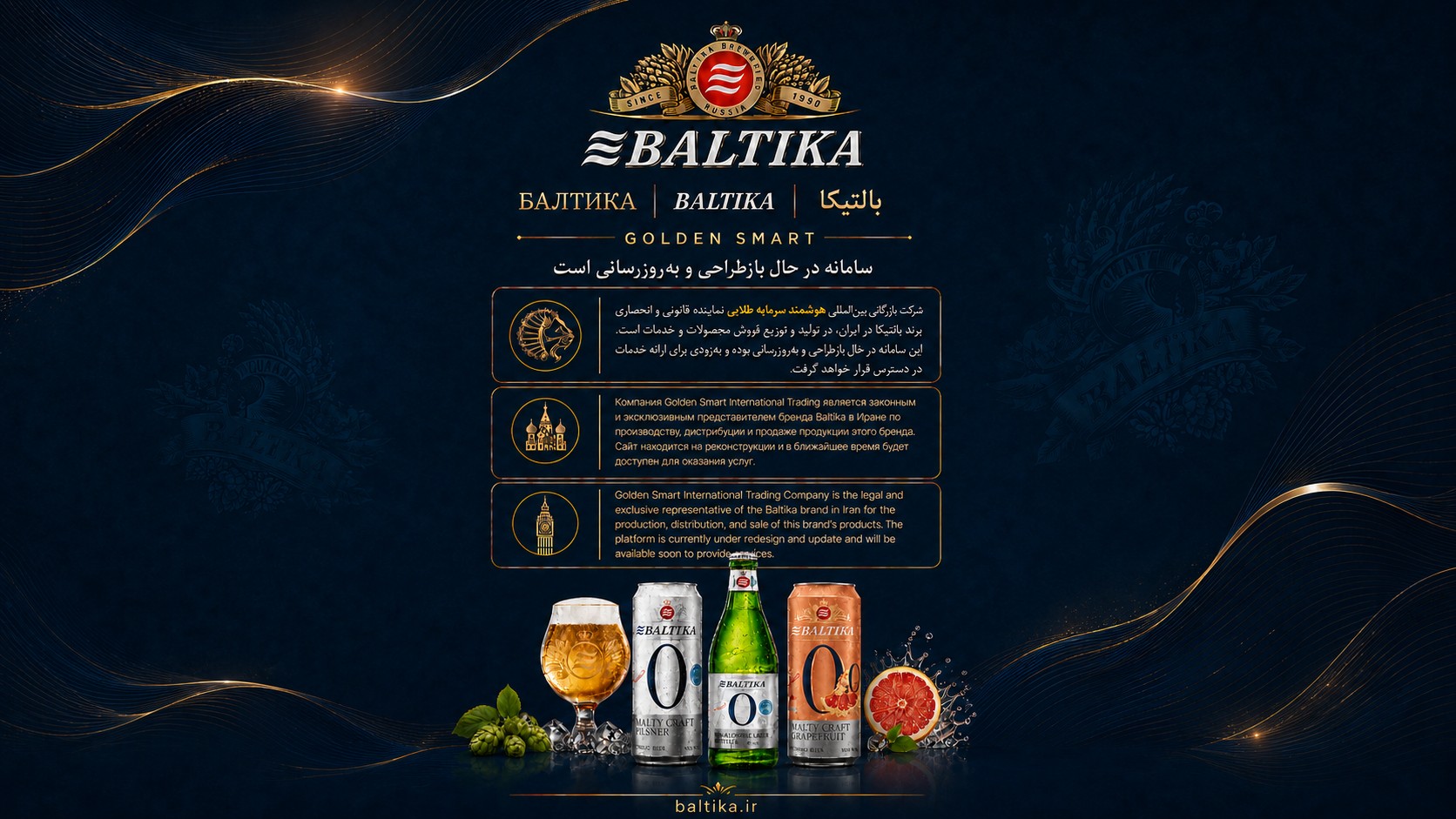 Baltika Iran